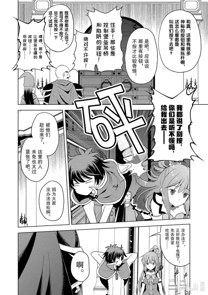 漫画《为美好的世界献上祝福！》96与红发美女共谱一夜美梦！②第22张图