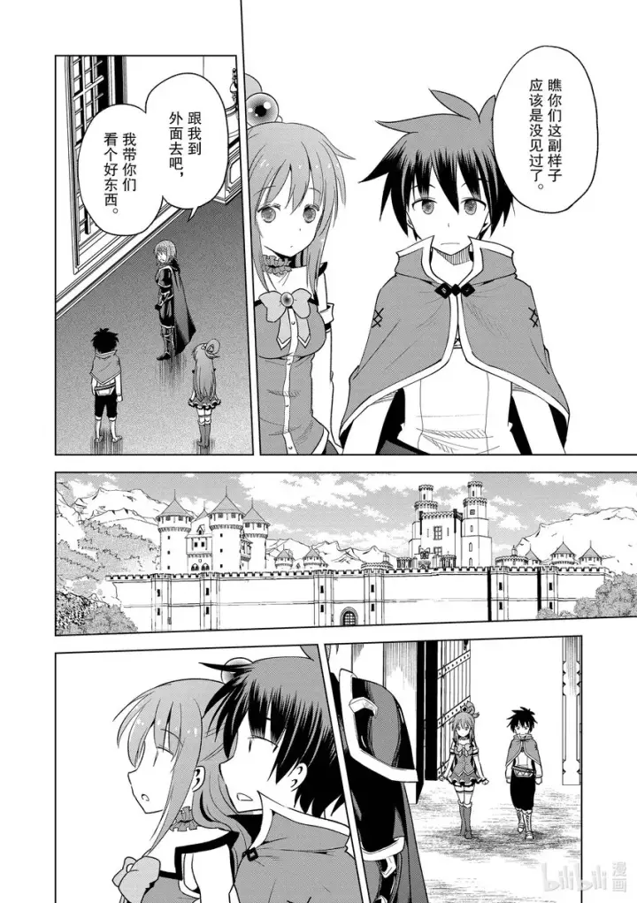 漫画《为美好的世界献上祝福！》96与红发美女共谱一夜美梦！②第26张图
