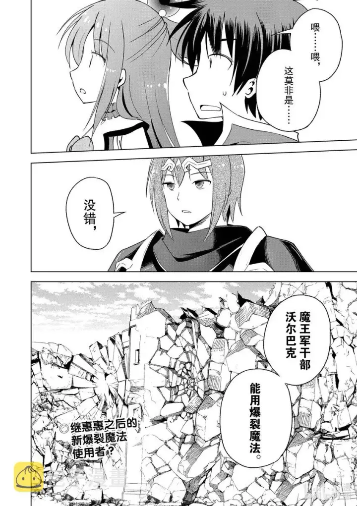 漫画《为美好的世界献上祝福！》96与红发美女共谱一夜美梦！②第28张图