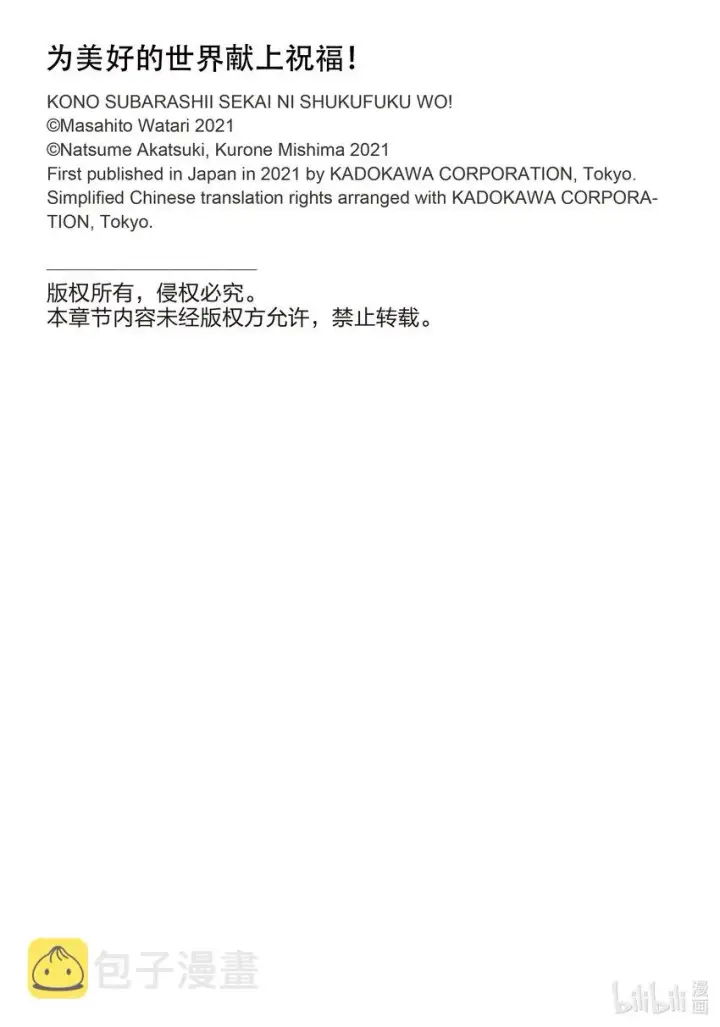 漫画《为美好的世界献上祝福！》96与红发美女共谱一夜美梦！②第29张图