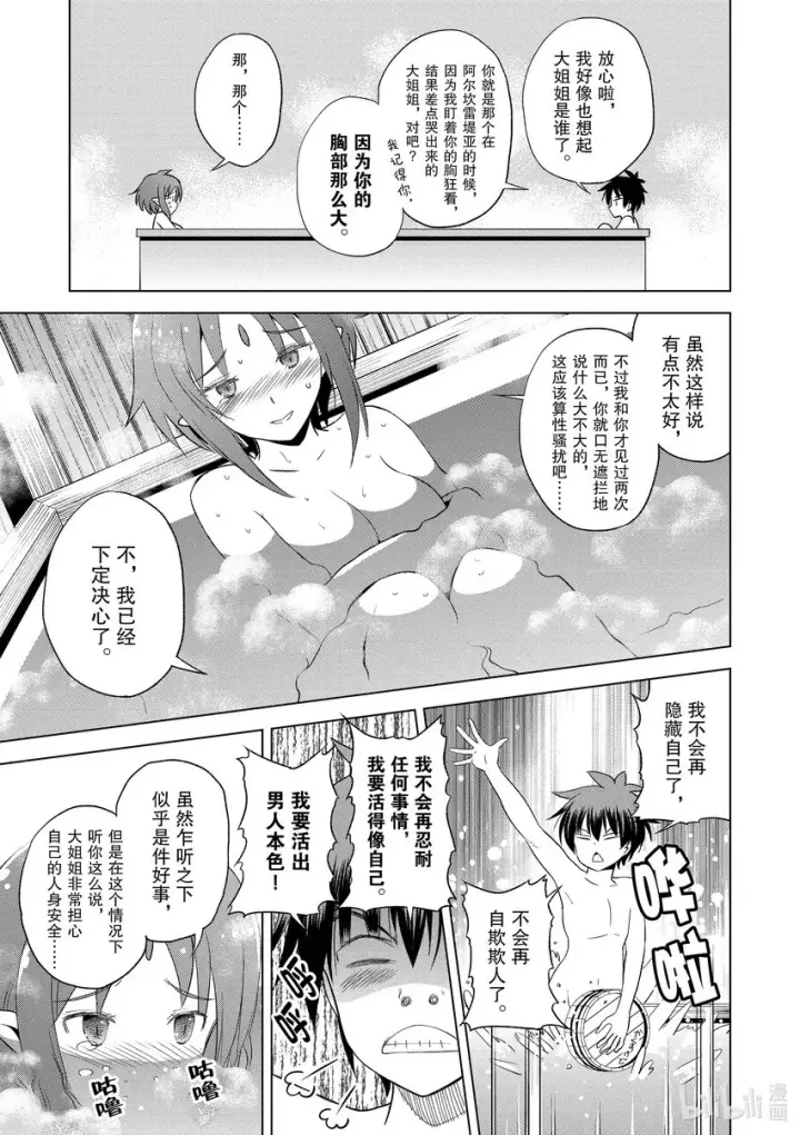 漫画《为美好的世界献上祝福！》96与红发美女共谱一夜美梦！②第3张图