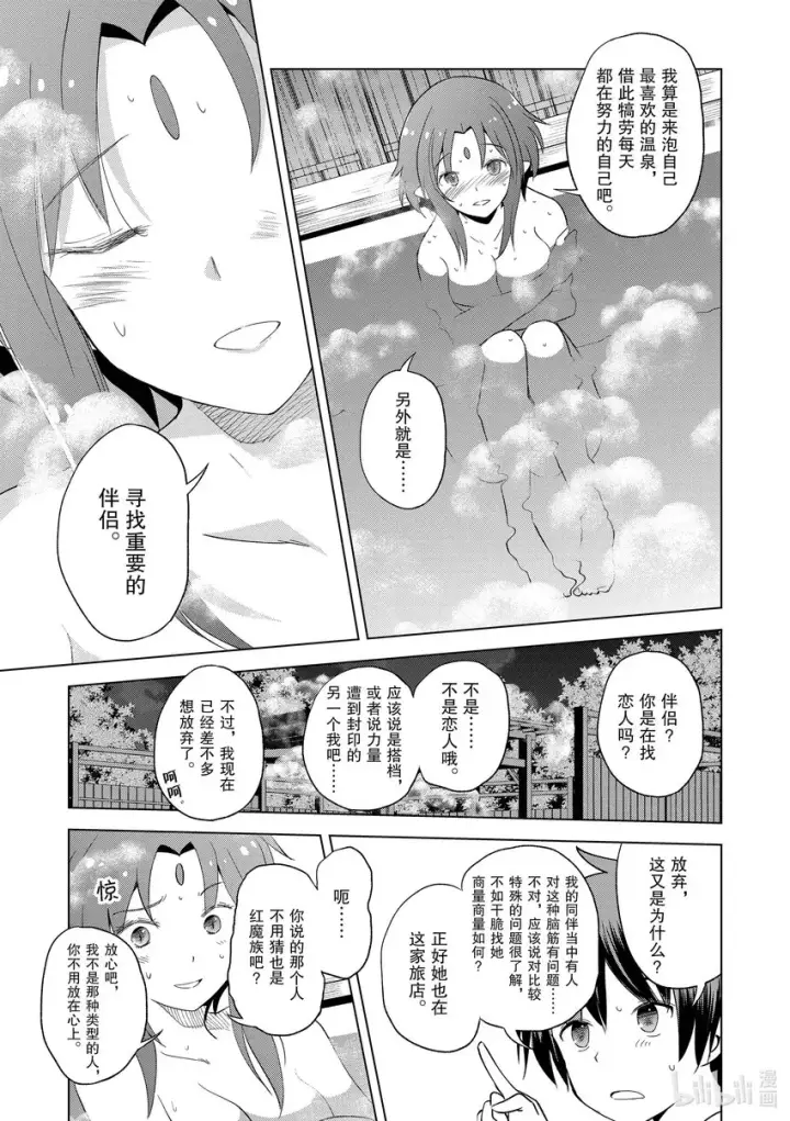 漫画《为美好的世界献上祝福！》96与红发美女共谱一夜美梦！②第5张图