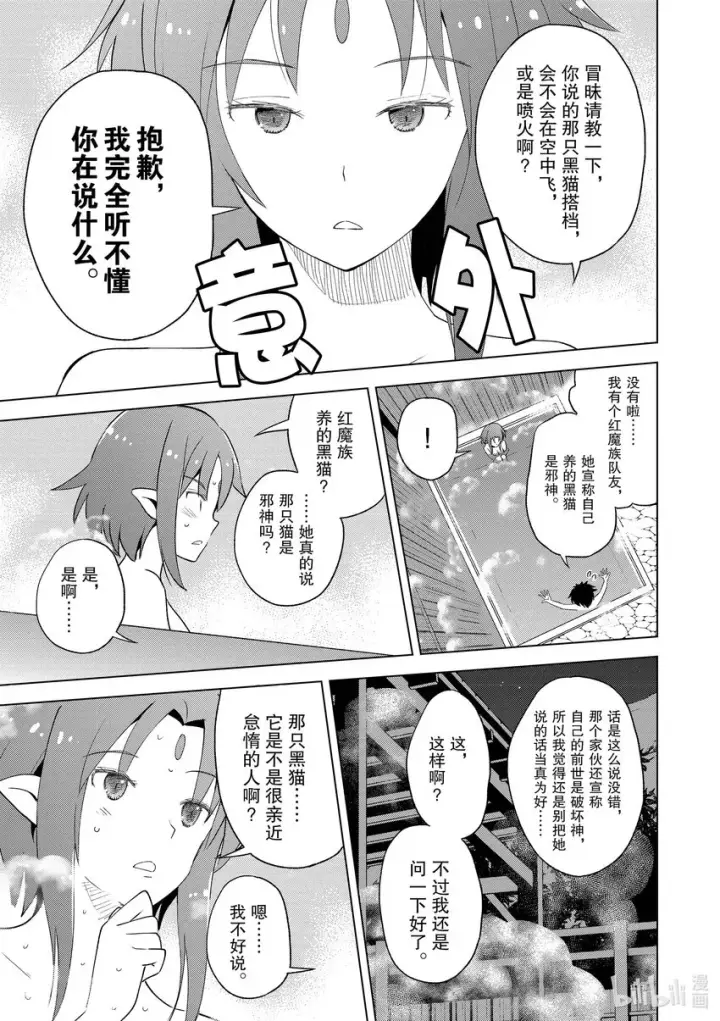 漫画《为美好的世界献上祝福！》96与红发美女共谱一夜美梦！②第7张图