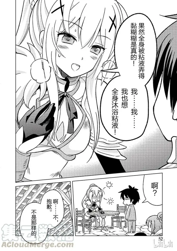 漫画《为美好的世界献上祝福！》2 为如此美丽的高级职位者感到欣喜！第10张图