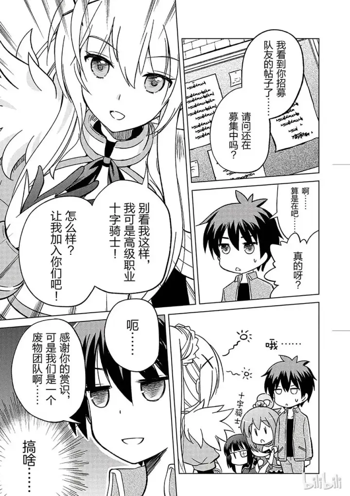 漫画《为美好的世界献上祝福！》2 为如此美丽的高级职位者感到欣喜！第11张图