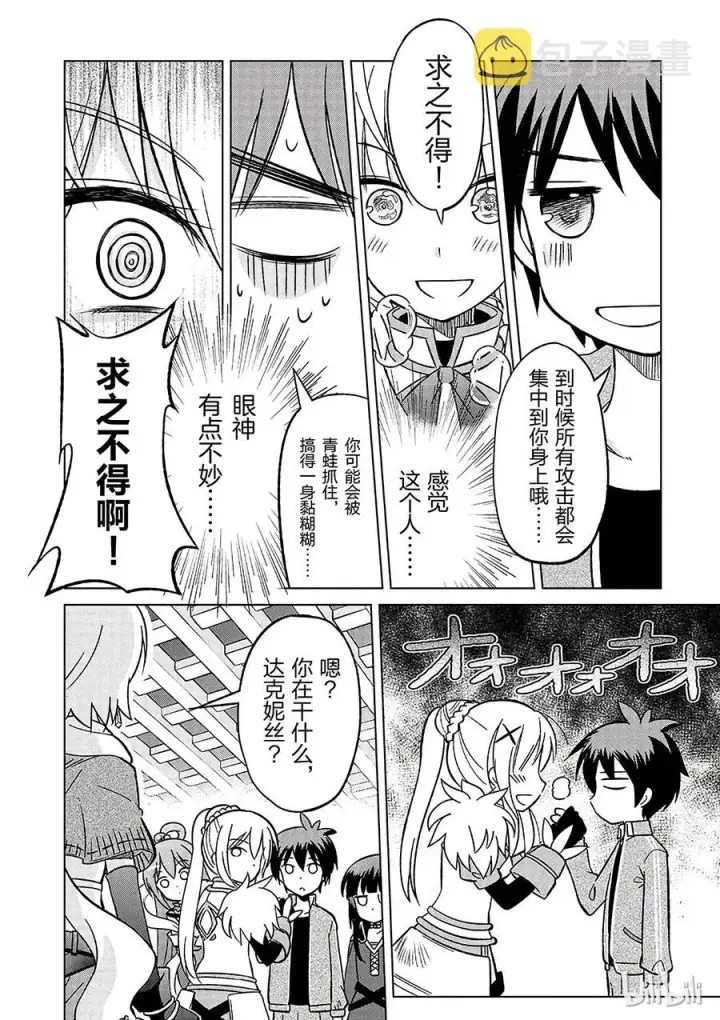 漫画《为美好的世界献上祝福！》2 为如此美丽的高级职位者感到欣喜！第12张图