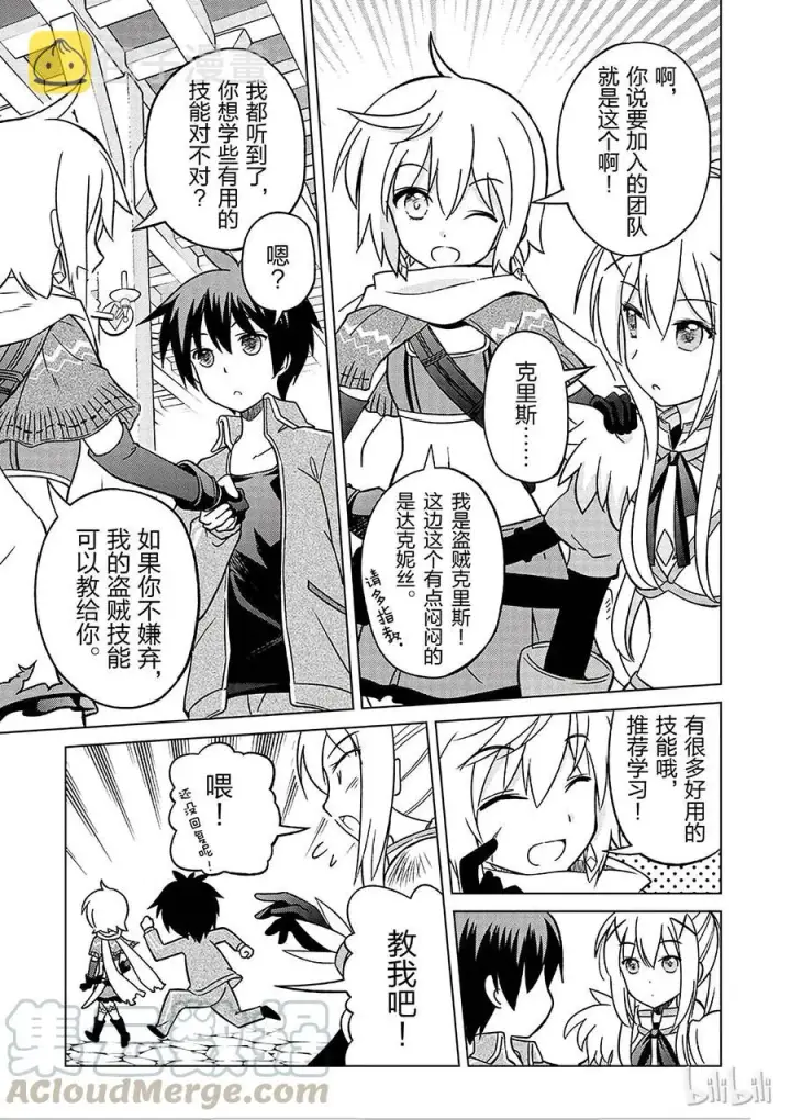 漫画《为美好的世界献上祝福！》2 为如此美丽的高级职位者感到欣喜！第13张图