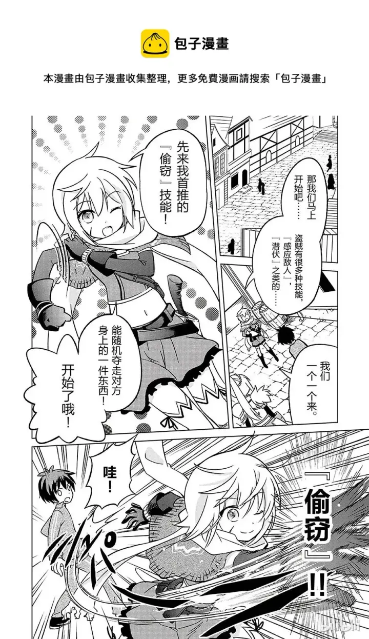 漫画《为美好的世界献上祝福！》2 为如此美丽的高级职位者感到欣喜！第14张图