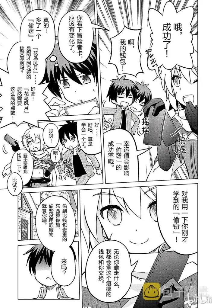 漫画《为美好的世界献上祝福！》2 为如此美丽的高级职位者感到欣喜！第15张图