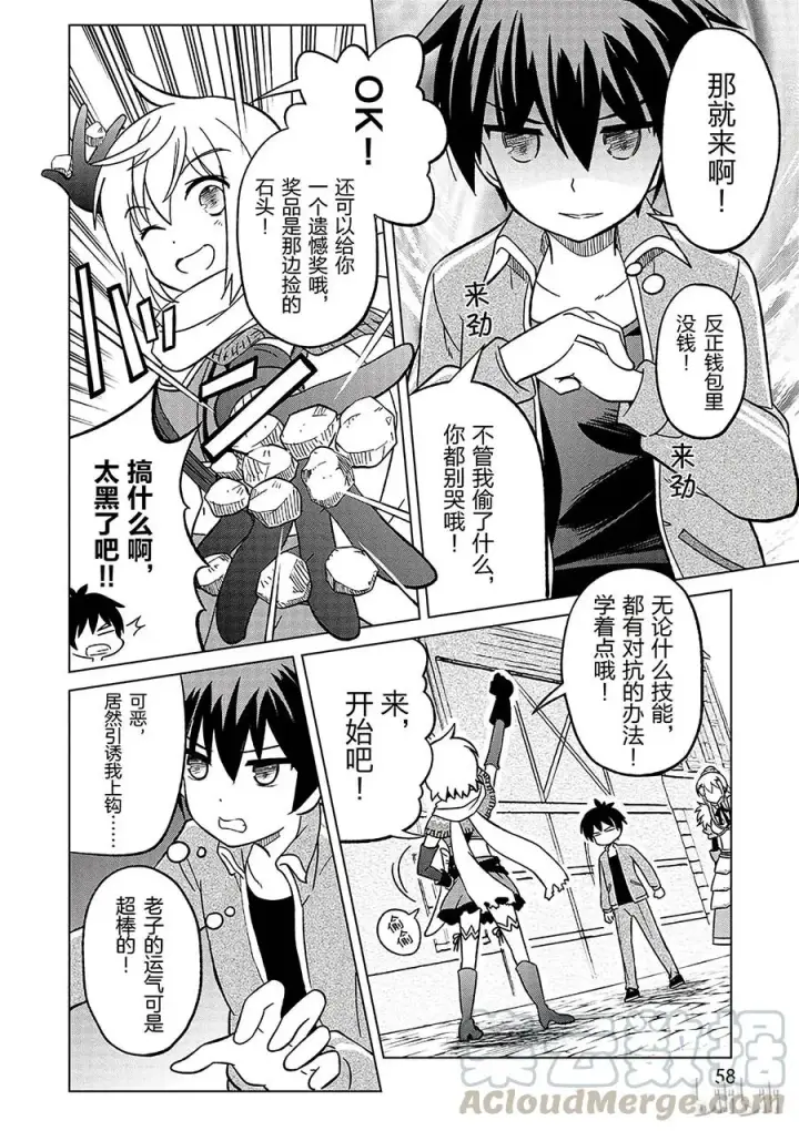 漫画《为美好的世界献上祝福！》2 为如此美丽的高级职位者感到欣喜！第16张图
