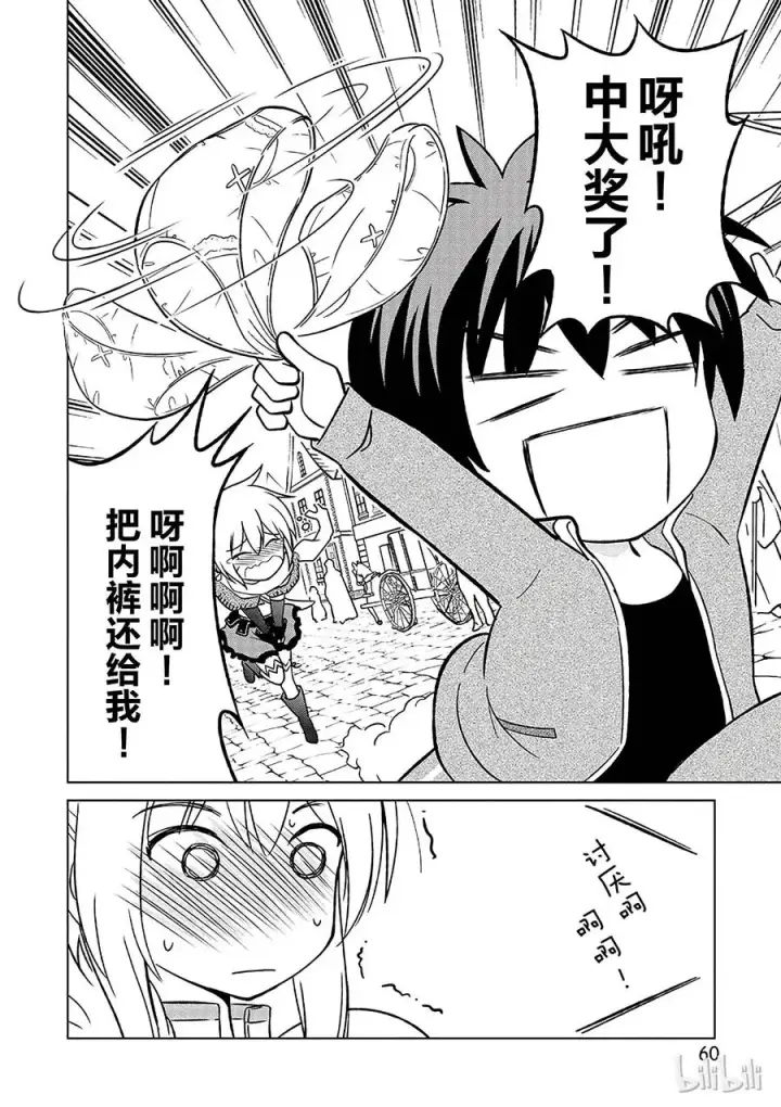 漫画《为美好的世界献上祝福！》2 为如此美丽的高级职位者感到欣喜！第18张图