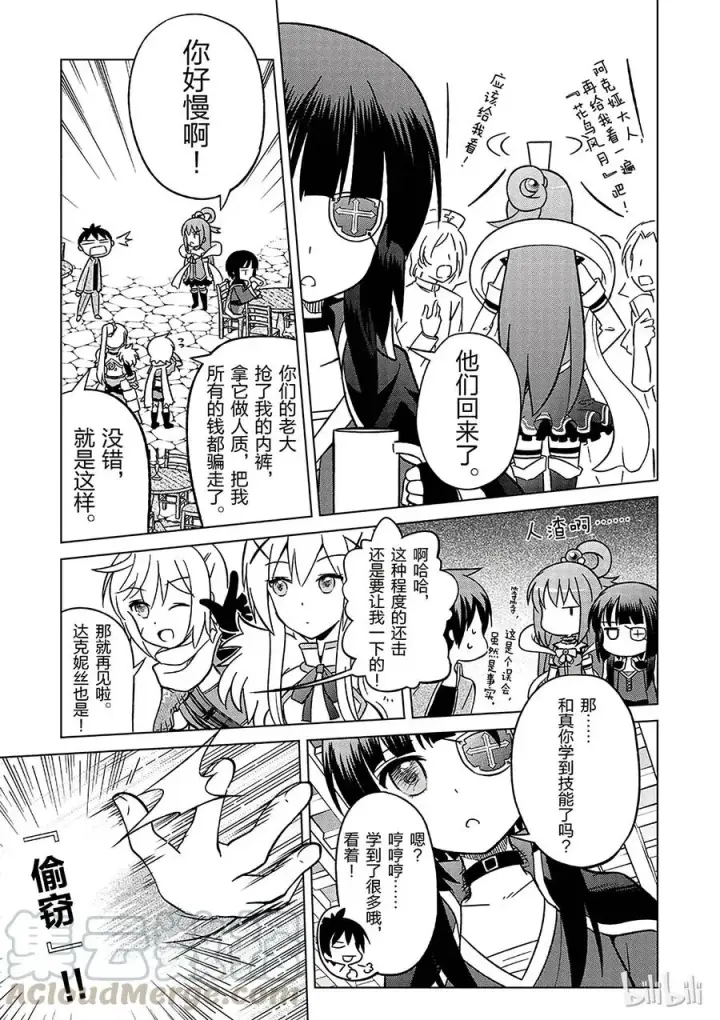 漫画《为美好的世界献上祝福！》2 为如此美丽的高级职位者感到欣喜！第19张图
