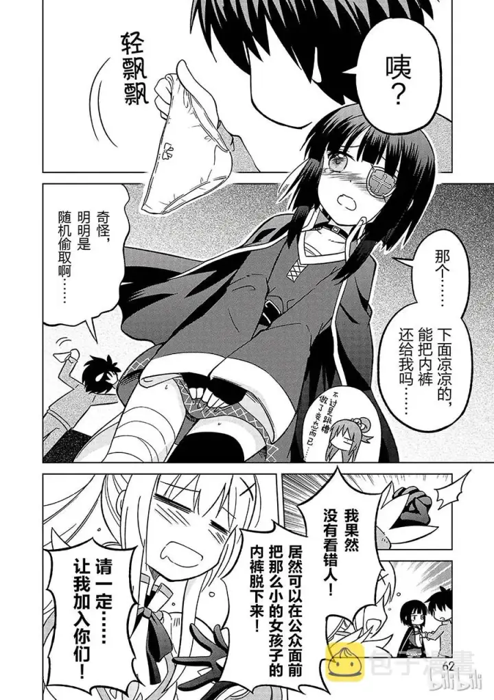 漫画《为美好的世界献上祝福！》2 为如此美丽的高级职位者感到欣喜！第20张图