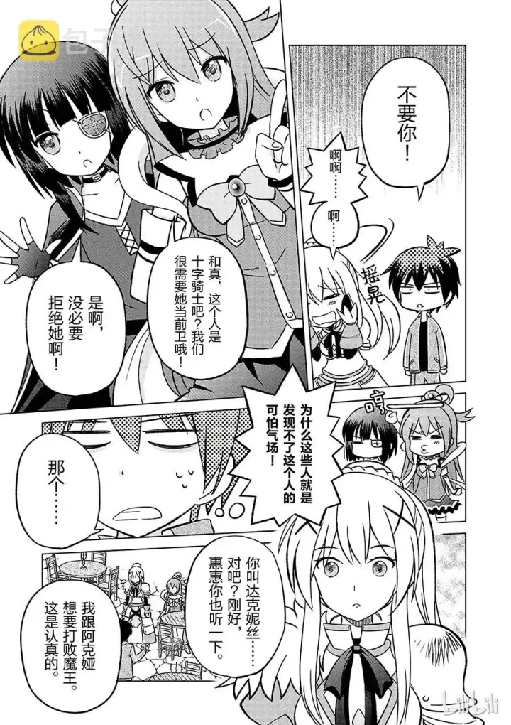 漫画《为美好的世界献上祝福！》2 为如此美丽的高级职位者感到欣喜！第21张图