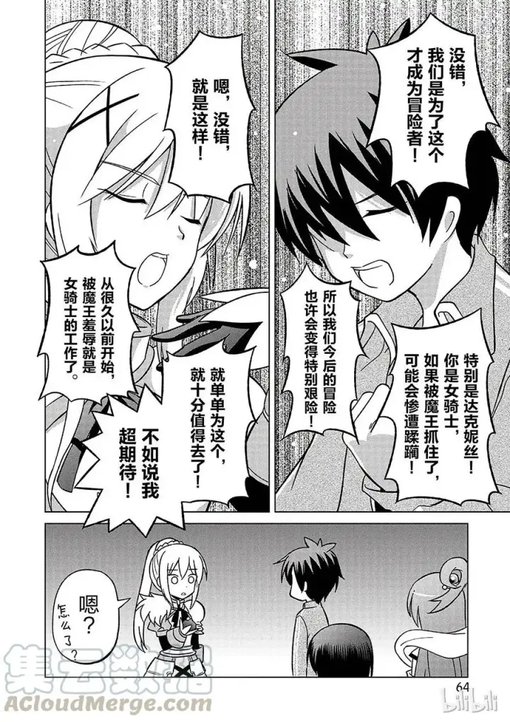 漫画《为美好的世界献上祝福！》2 为如此美丽的高级职位者感到欣喜！第22张图