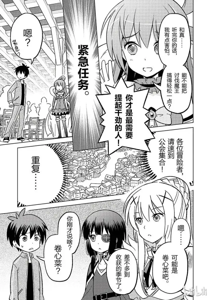 漫画《为美好的世界献上祝福！》2 为如此美丽的高级职位者感到欣喜！第23张图