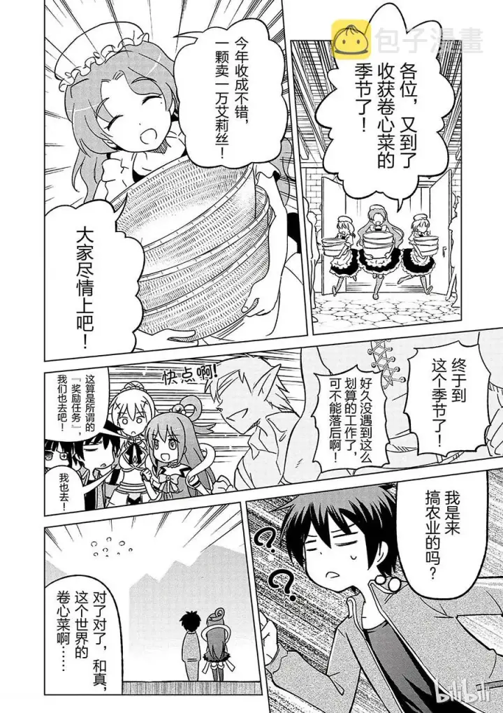 漫画《为美好的世界献上祝福！》2 为如此美丽的高级职位者感到欣喜！第24张图