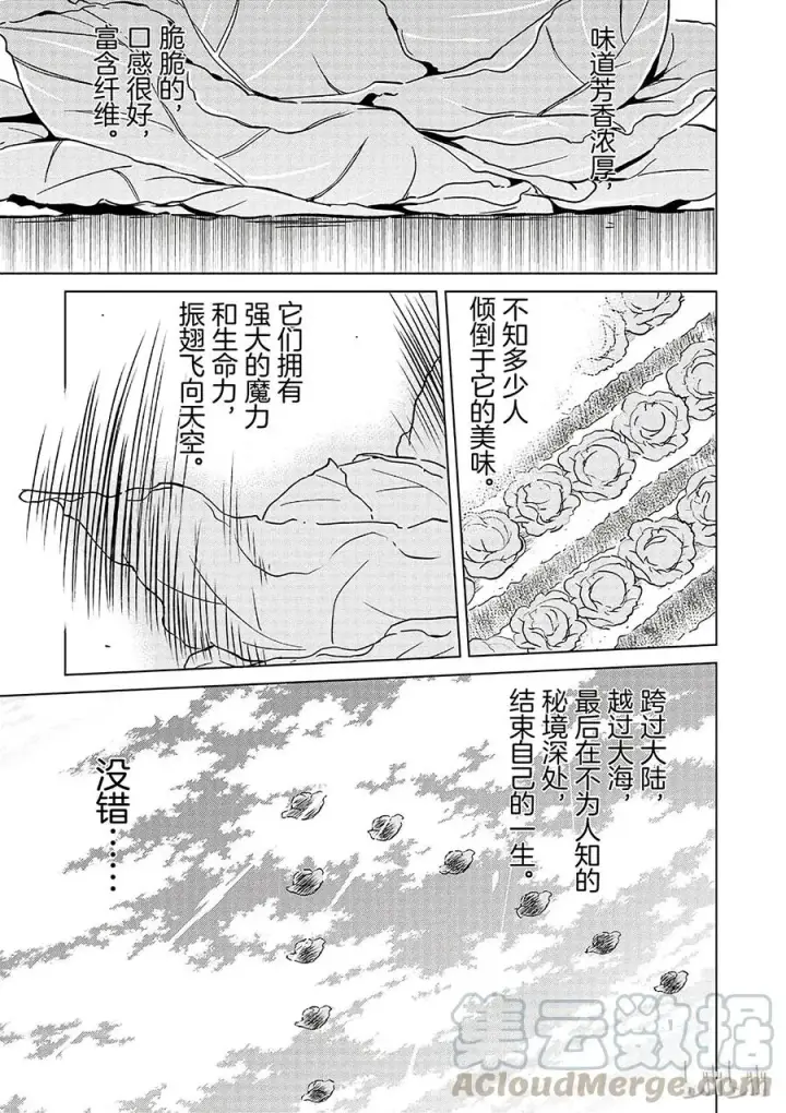 漫画《为美好的世界献上祝福！》2 为如此美丽的高级职位者感到欣喜！第25张图