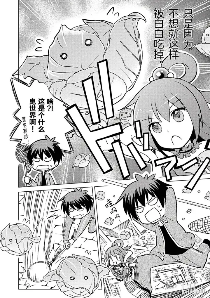漫画《为美好的世界献上祝福！》2 为如此美丽的高级职位者感到欣喜！第26张图