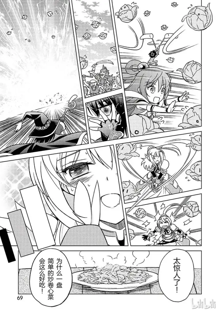 漫画《为美好的世界献上祝福！》2 为如此美丽的高级职位者感到欣喜！第27张图