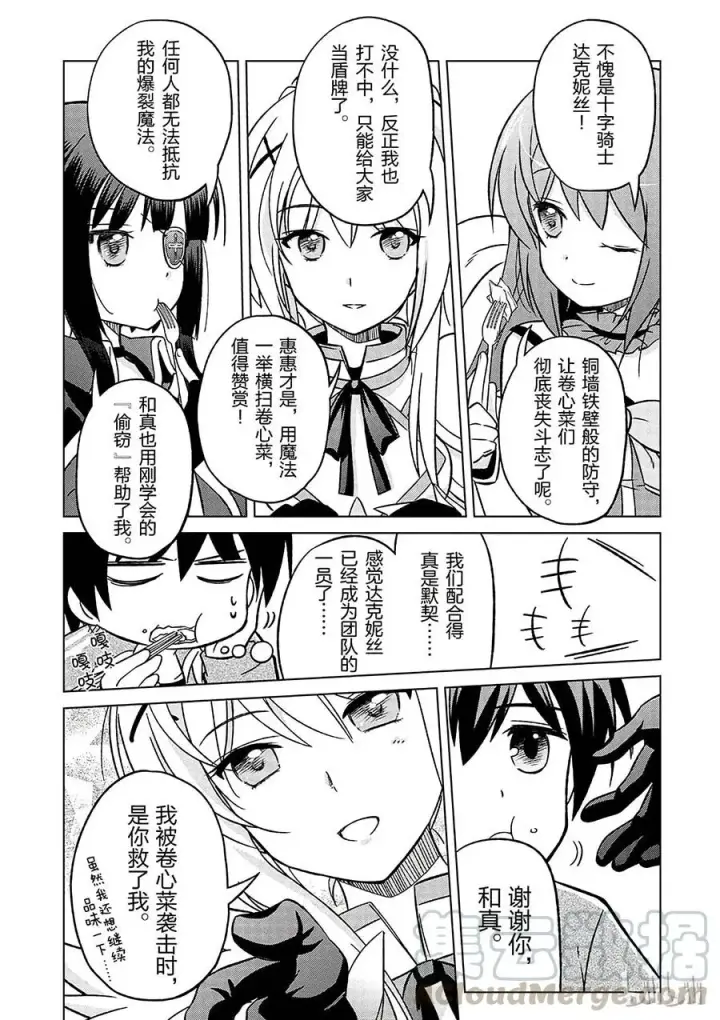 漫画《为美好的世界献上祝福！》2 为如此美丽的高级职位者感到欣喜！第28张图