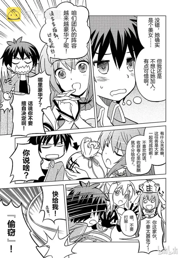 漫画《为美好的世界献上祝福！》2 为如此美丽的高级职位者感到欣喜！第29张图
