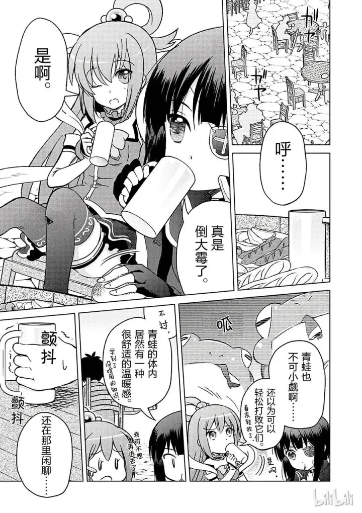 漫画《为美好的世界献上祝福！》2 为如此美丽的高级职位者感到欣喜！第3张图