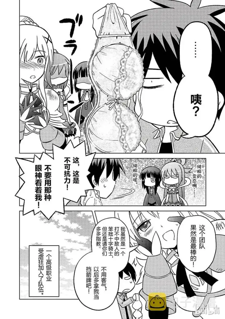 漫画《为美好的世界献上祝福！》2 为如此美丽的高级职位者感到欣喜！第30张图