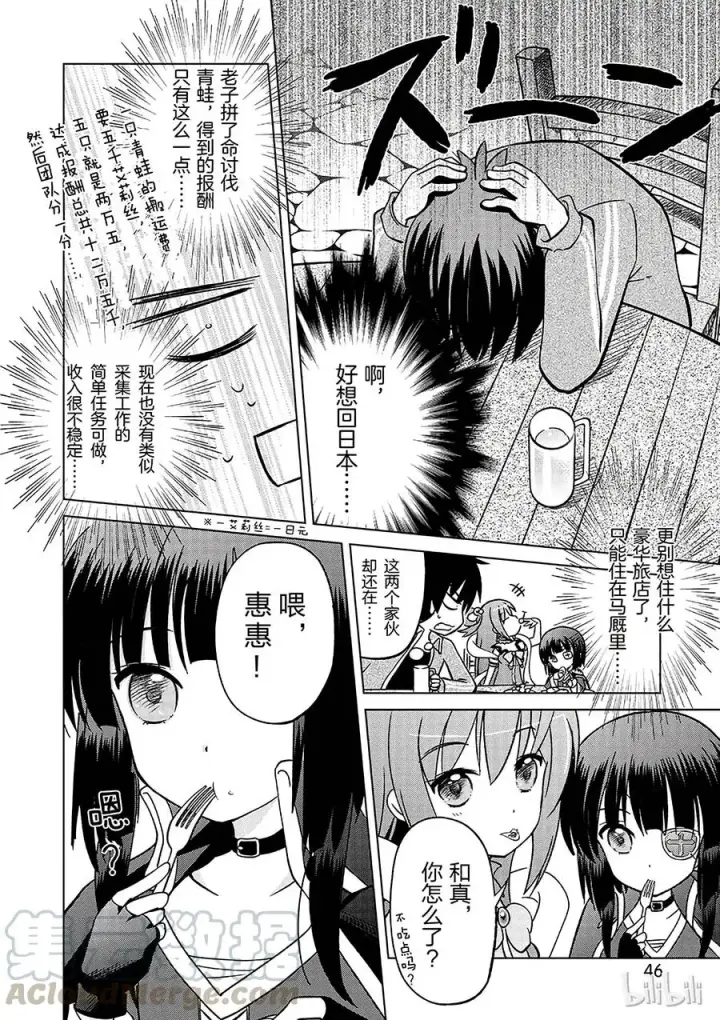 漫画《为美好的世界献上祝福！》2 为如此美丽的高级职位者感到欣喜！第4张图