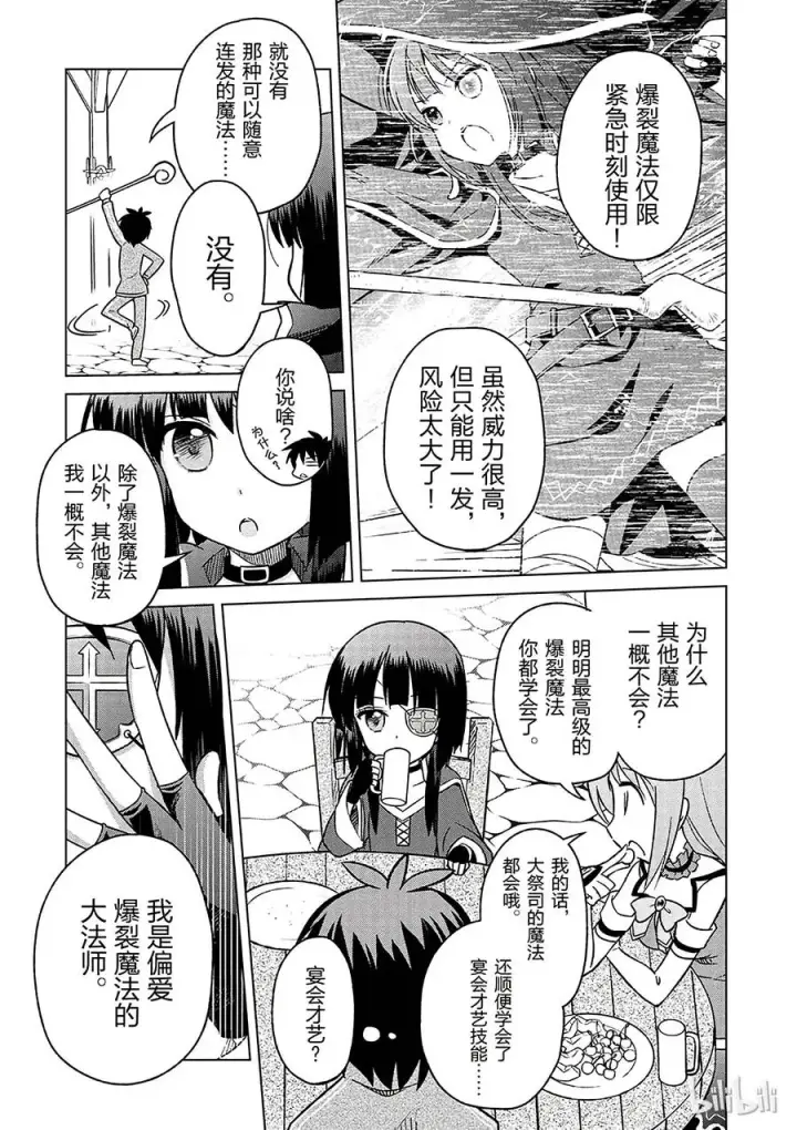 漫画《为美好的世界献上祝福！》2 为如此美丽的高级职位者感到欣喜！第5张图