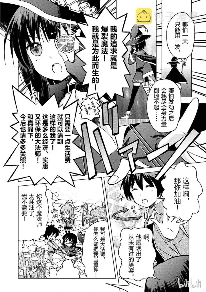 漫画《为美好的世界献上祝福！》2 为如此美丽的高级职位者感到欣喜！第6张图