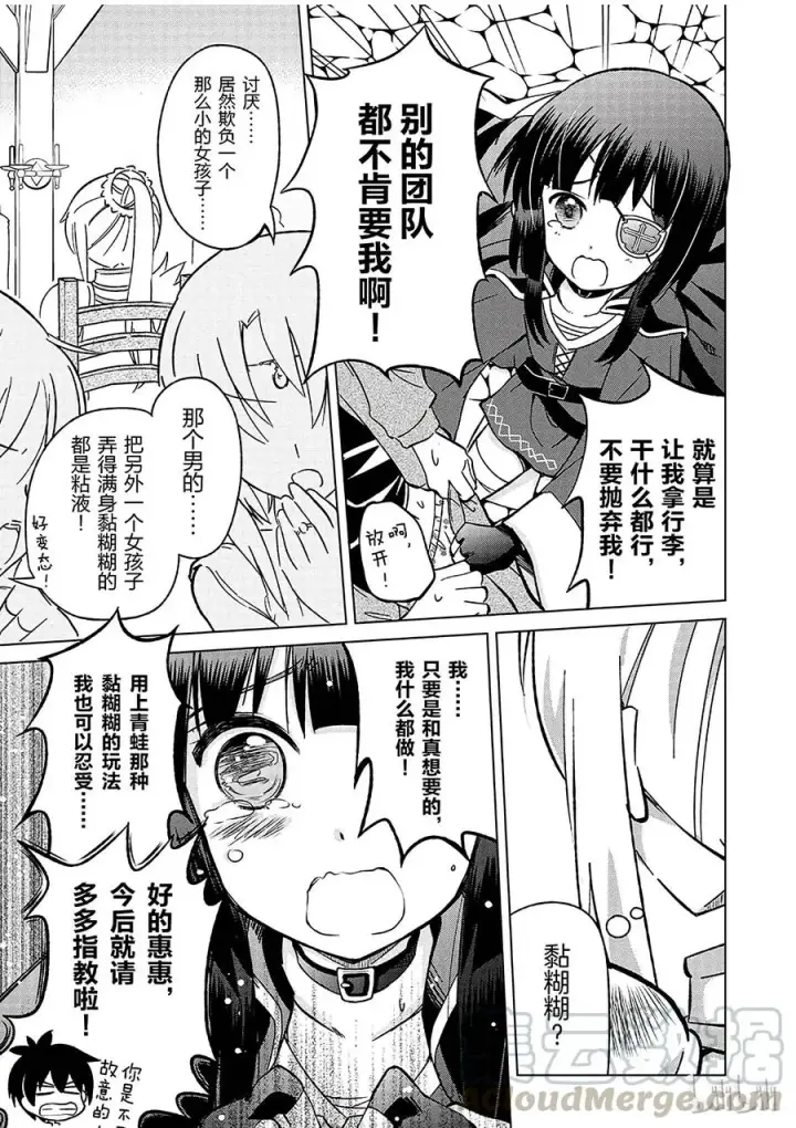 漫画《为美好的世界献上祝福！》2 为如此美丽的高级职位者感到欣喜！第7张图
