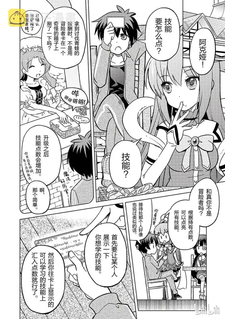 漫画《为美好的世界献上祝福！》2 为如此美丽的高级职位者感到欣喜！第8张图