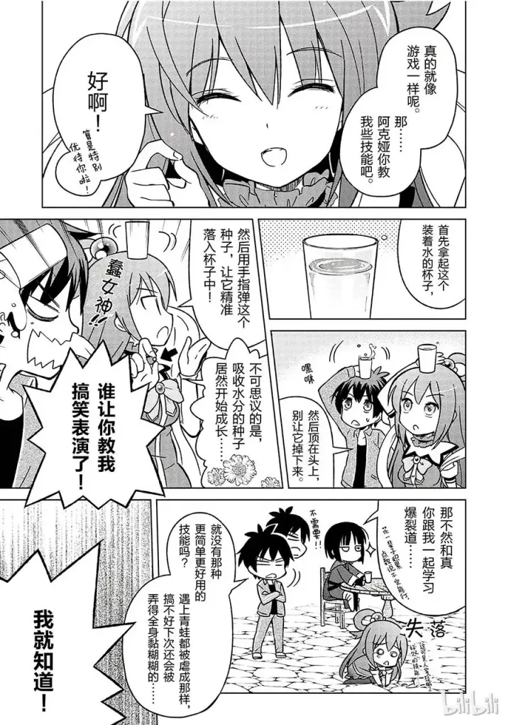 漫画《为美好的世界献上祝福！》2 为如此美丽的高级职位者感到欣喜！第9张图