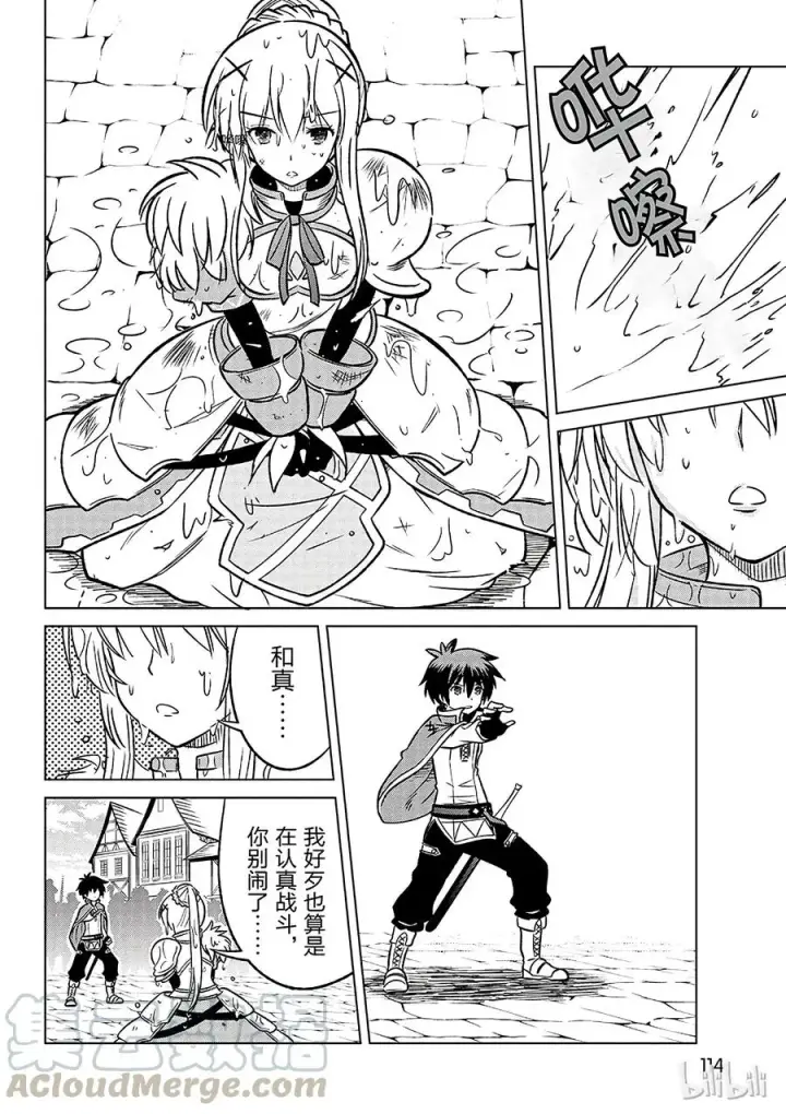 漫画《为美好的世界献上祝福！》11 为这场搞笑的战斗画上休止符！第10张图