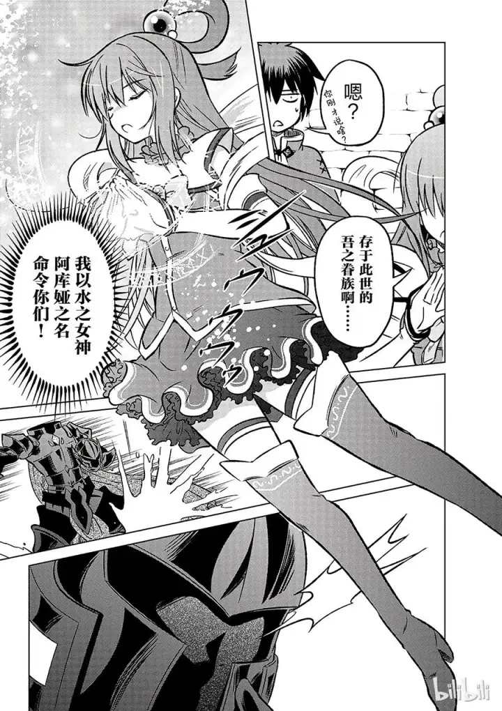 漫画《为美好的世界献上祝福！》11 为这场搞笑的战斗画上休止符！第15张图