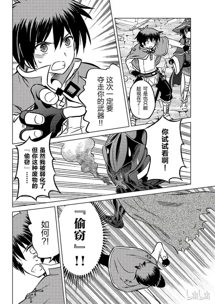 漫画《为美好的世界献上祝福！》11 为这场搞笑的战斗画上休止符！第20张图