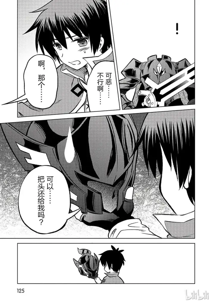 漫画《为美好的世界献上祝福！》11 为这场搞笑的战斗画上休止符！第21张图