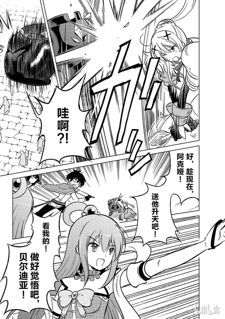 漫画《为美好的世界献上祝福！》11 为这场搞笑的战斗画上休止符！第23张图