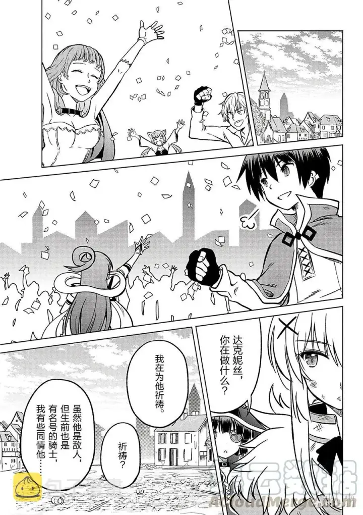 漫画《为美好的世界献上祝福！》11 为这场搞笑的战斗画上休止符！第25张图