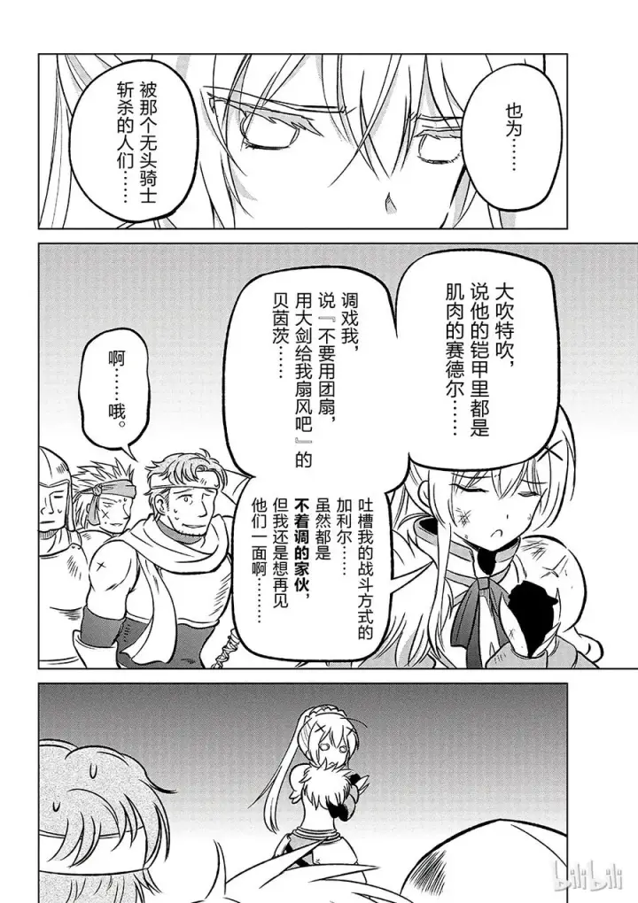 漫画《为美好的世界献上祝福！》11 为这场搞笑的战斗画上休止符！第26张图