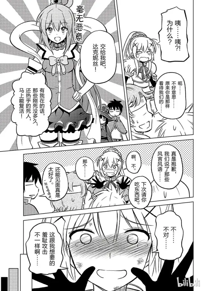 漫画《为美好的世界献上祝福！》11 为这场搞笑的战斗画上休止符！第27张图