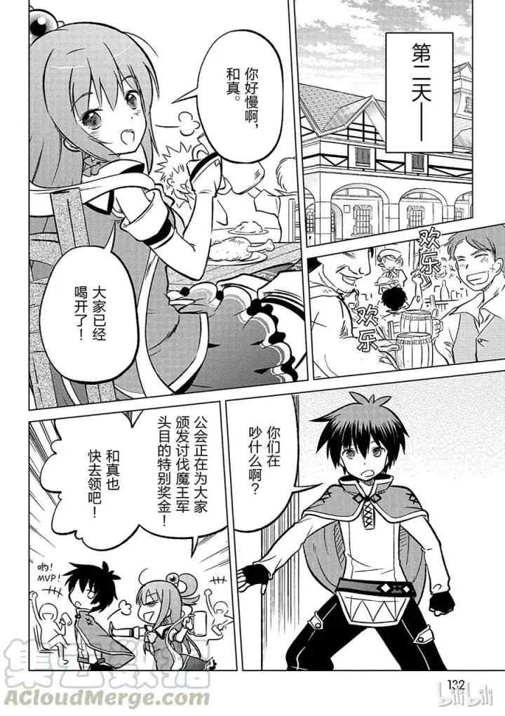 漫画《为美好的世界献上祝福！》11 为这场搞笑的战斗画上休止符！第28张图