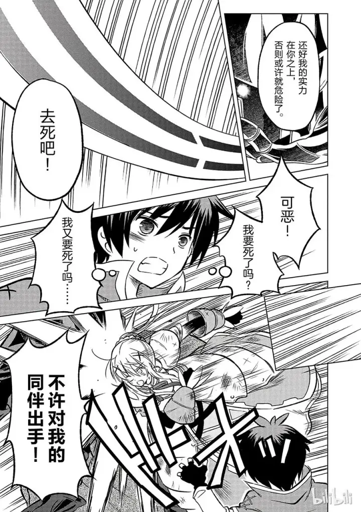 漫画《为美好的世界献上祝福！》11 为这场搞笑的战斗画上休止符！第3张图