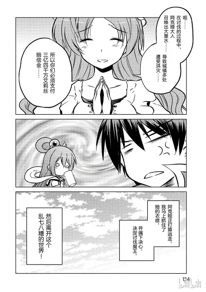 漫画《为美好的世界献上祝福！》11 为这场搞笑的战斗画上休止符！第30张图