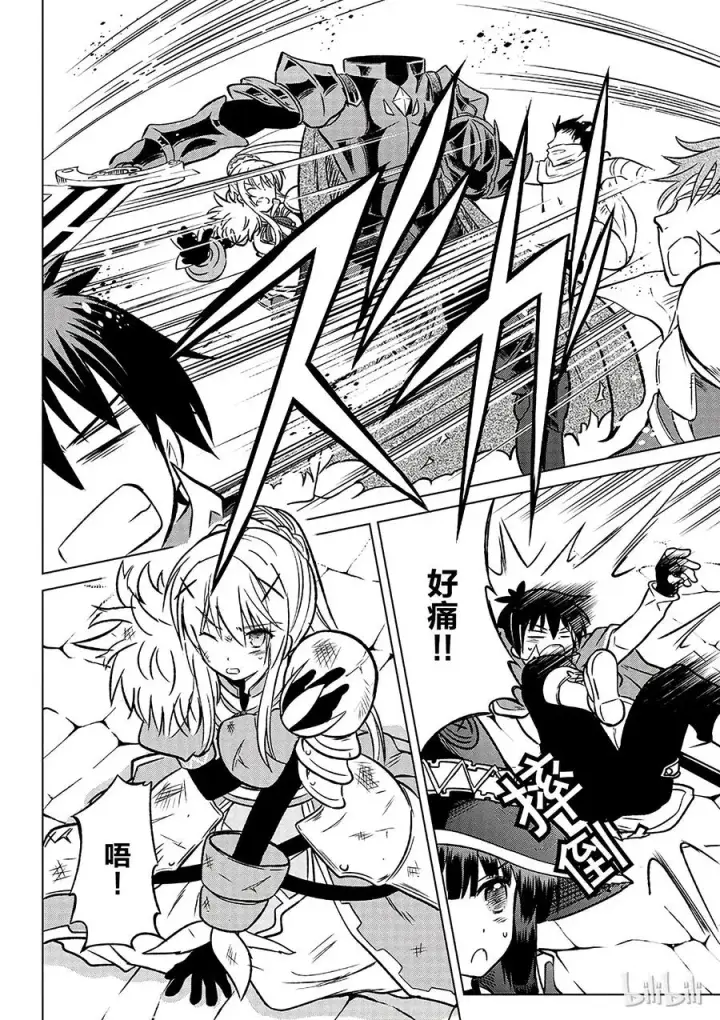 漫画《为美好的世界献上祝福！》11 为这场搞笑的战斗画上休止符！第6张图