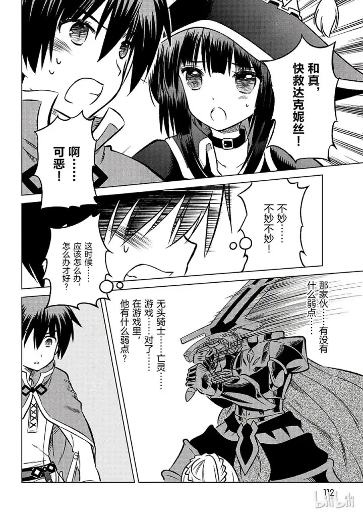 漫画《为美好的世界献上祝福！》11 为这场搞笑的战斗画上休止符！第8张图