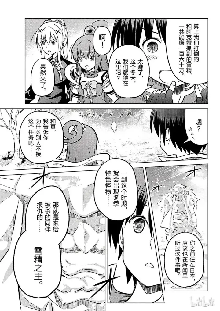 漫画《为美好的世界献上祝福！》12 给这次转世带来好运！第11张图