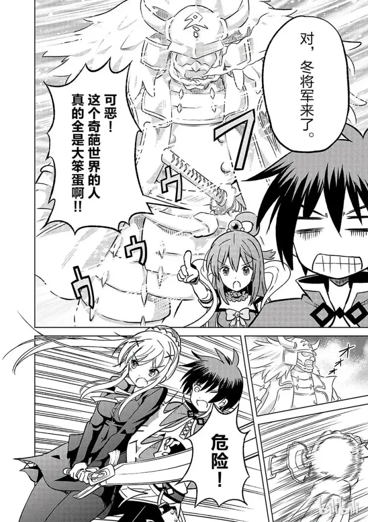 漫画《为美好的世界献上祝福！》12 给这次转世带来好运！第12张图