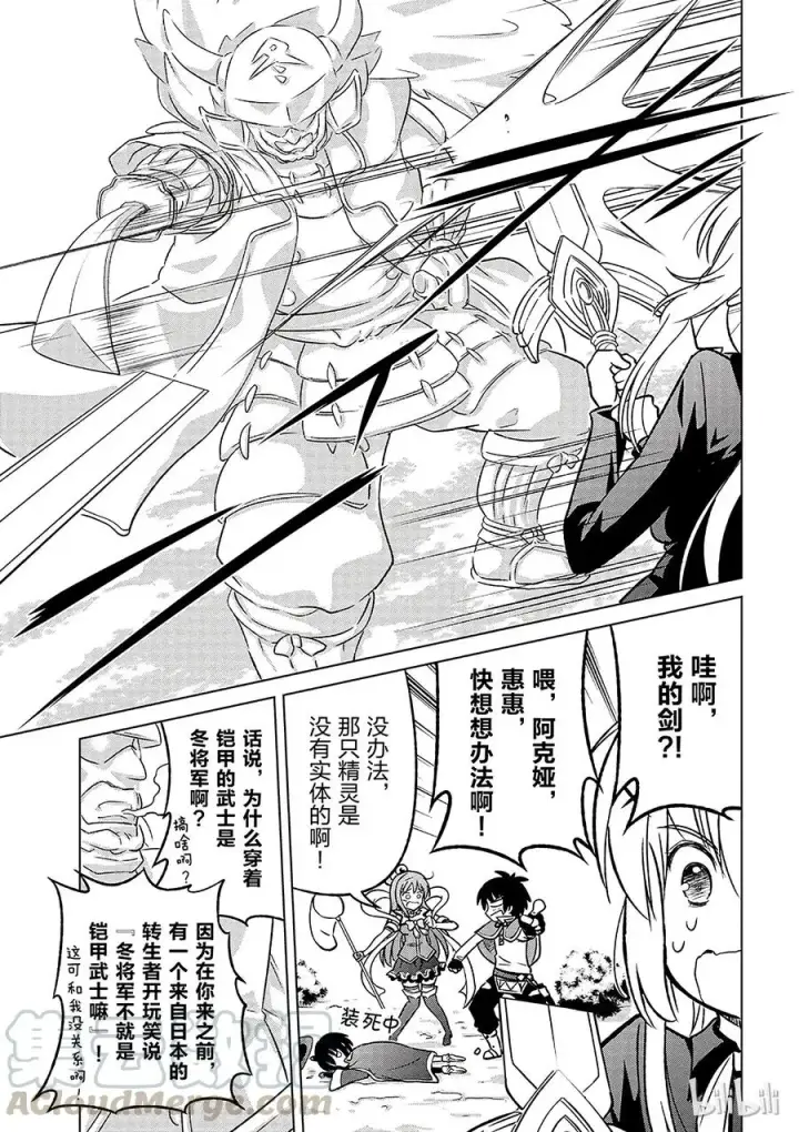 漫画《为美好的世界献上祝福！》12 给这次转世带来好运！第13张图